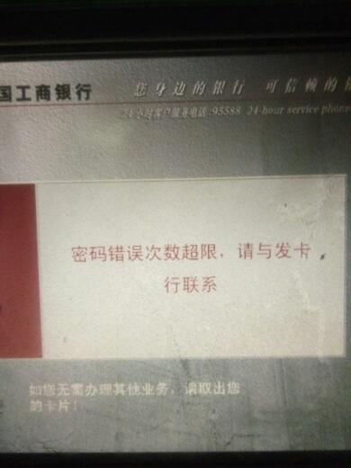 密码验证次数超限怎么办缩略图