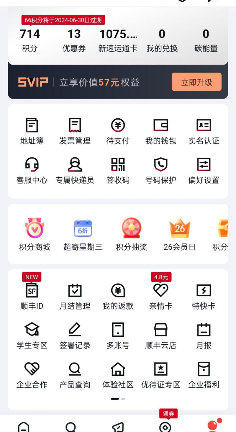 注册顺丰快递会员后怎么注销