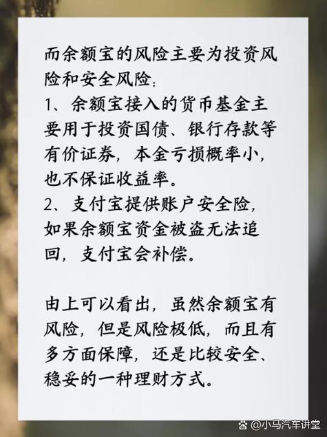 余额宝有风险吗缩略图