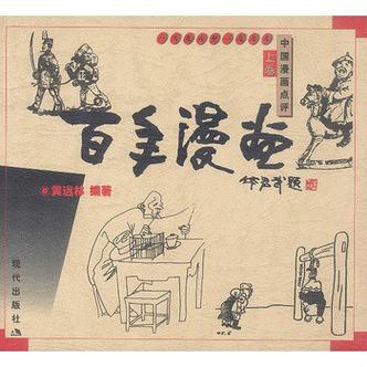 百年漫画官方入口缩略图