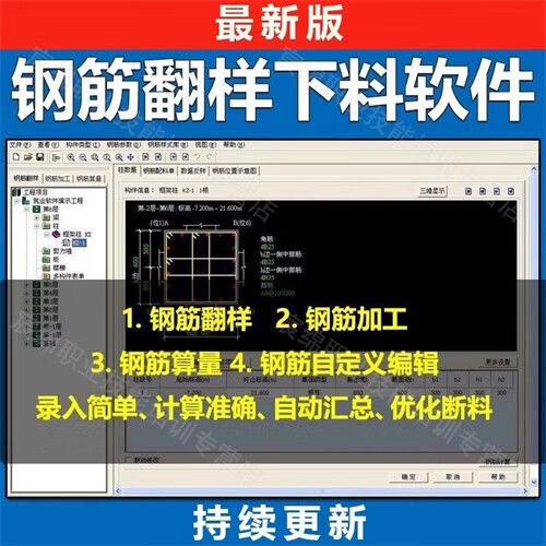 平法钢筋翻样软件