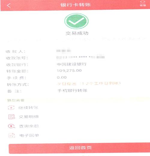 中国银行转账手机交易码