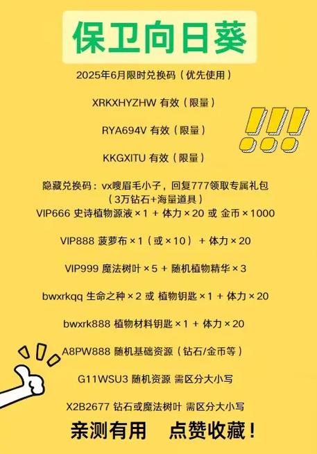 2025永久皮肤兑换码缩略图