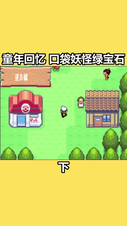 口袋妖怪模拟器下载缩略图