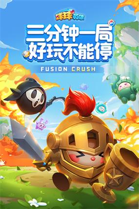 球球英雄脚本辅助缩略图