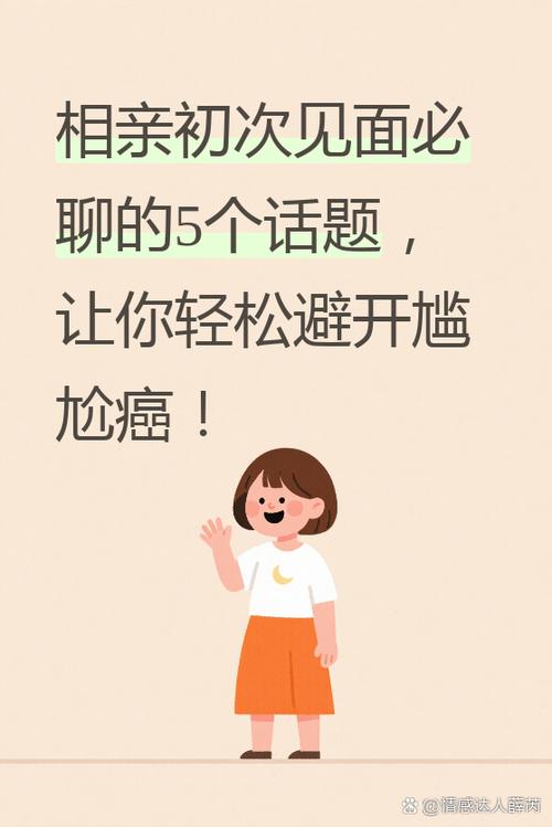 第一次相亲见面紧张怎么办缩略图