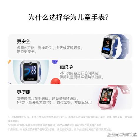 华为手表和小天才手表哪个好缩略图