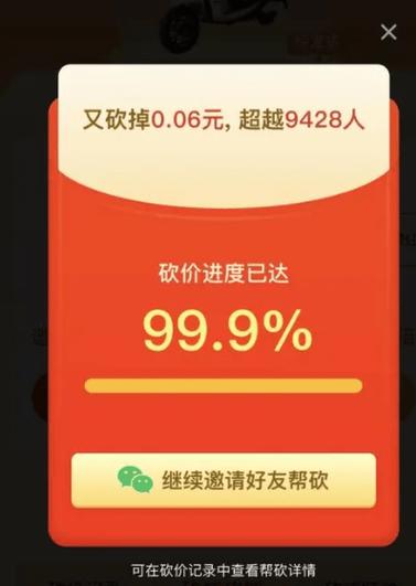 拼多多免费拿需要多少人砍价图标