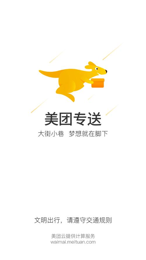 美团外卖专送缩略图