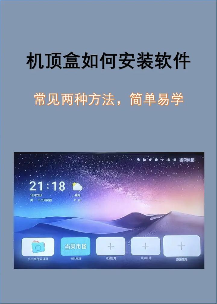 mytv盒子破解教程缩略图