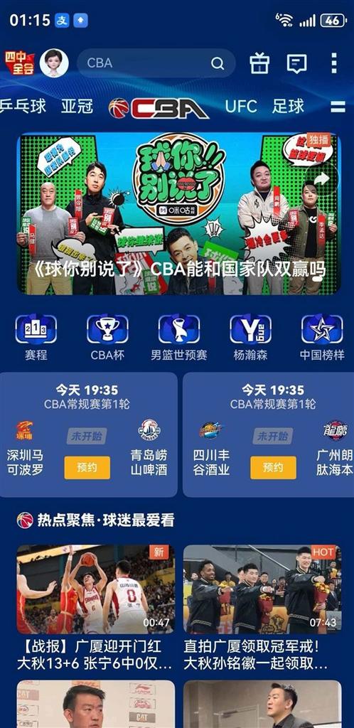 咪咕体育直播手机版缩略图