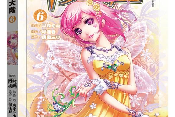 《斗罗大陆》漫画下拉式六漫画游戏截图