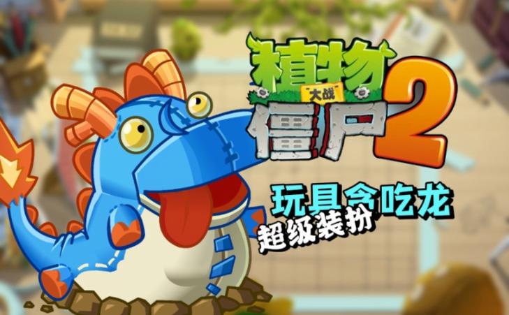 pvz2中文版缩略图