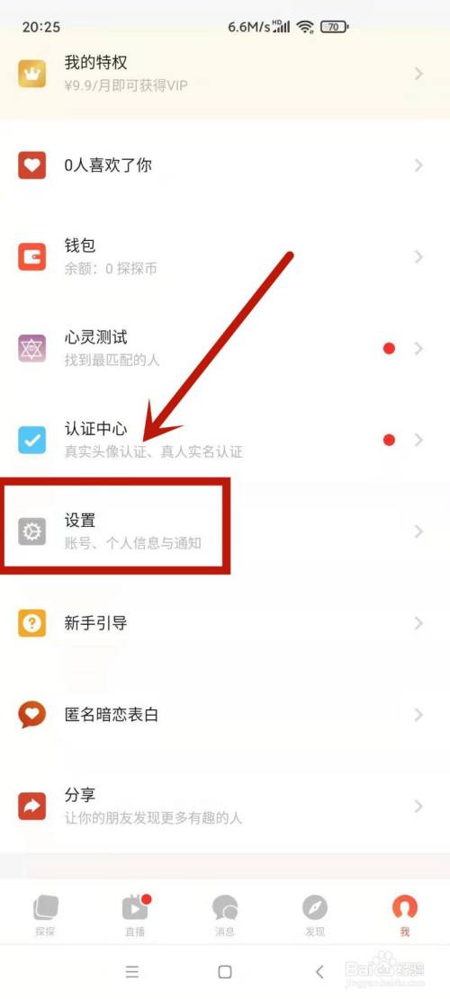 探探新设备验证手机号换了怎么办