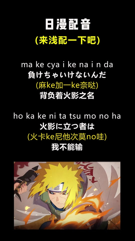 波风水门的口头禅