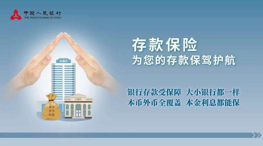 存款产品受存款保险保护吗图标