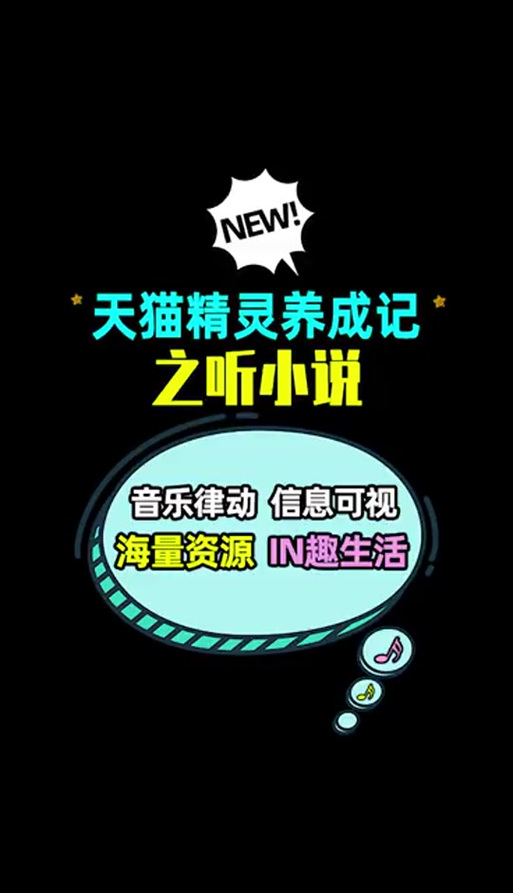 天猫精灵免费听原耽书单缩略图
