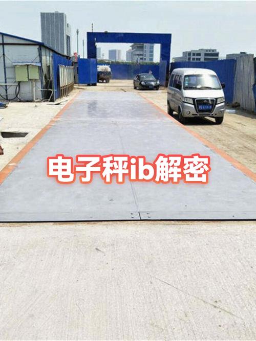 电子秤ib多少公斤