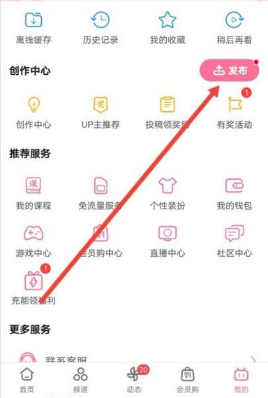 手机b站邀请码怎么给缩略图