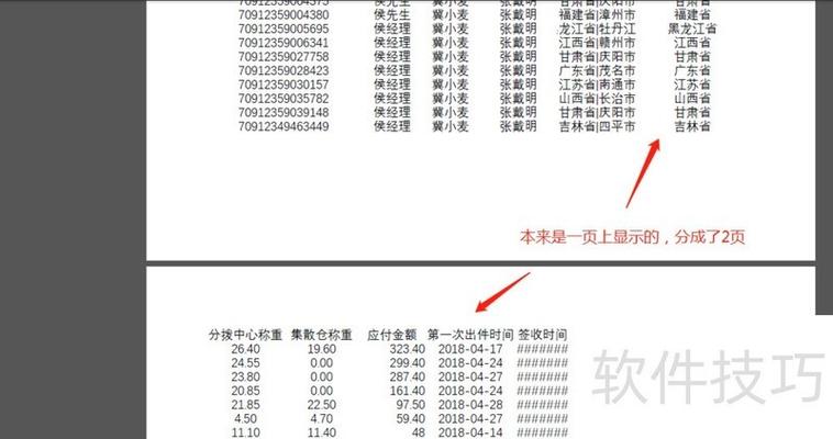 excel转pdf如何不分页