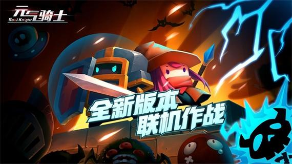 元气骑士破解版联机下载缩略图