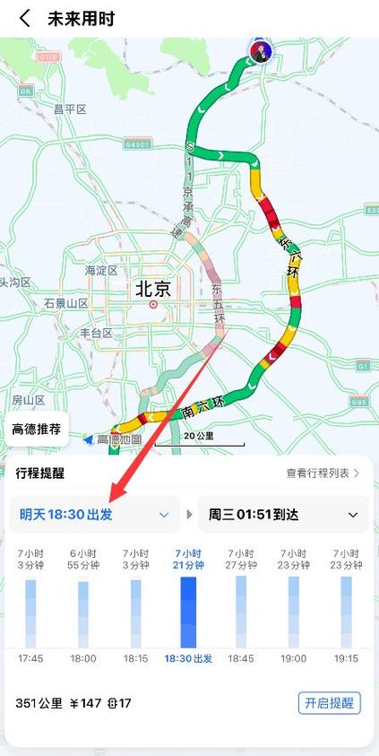 高德地图导航缩略图