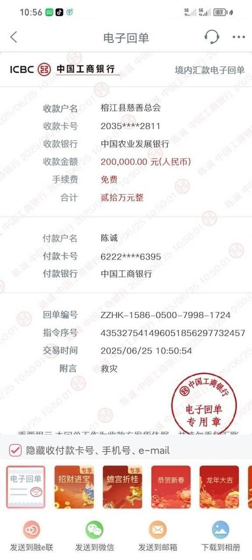 工商银行对公转账限额多少缩略图