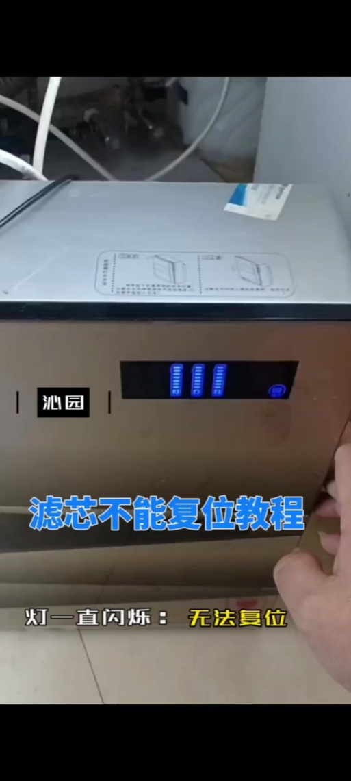 沁园滤芯没有复位按钮缩略图