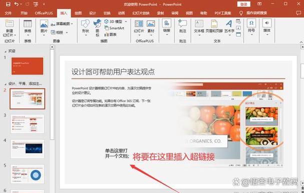 ppt超链接自定义放映图标