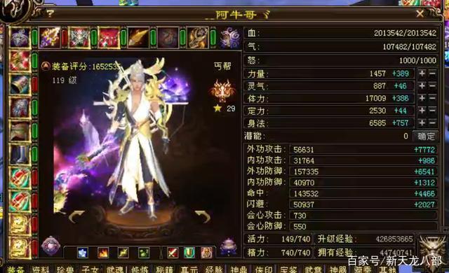 天龙八部第一丐帮缩略图