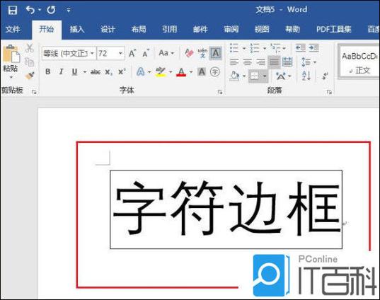 word文档字符边框颜色怎么设置