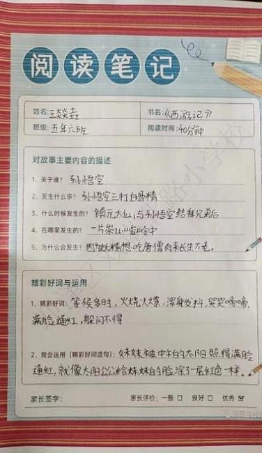笔墨童年阅读题缩略图