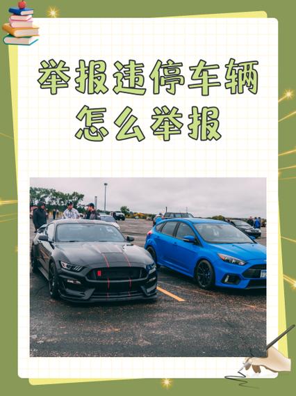 怎么投诉违停车辆举报图标