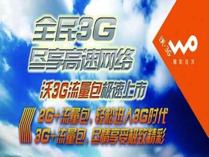 是不是3G耗流量少缩略图