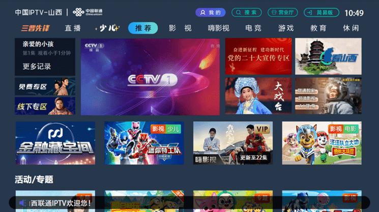 中国联通直播TV版APK缩略图