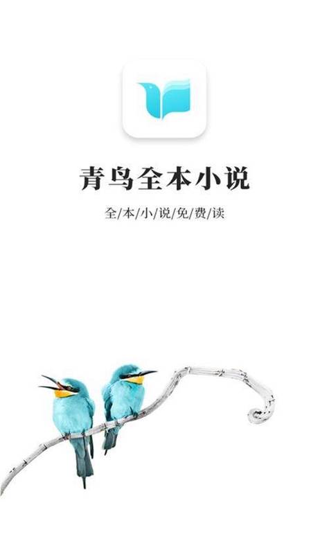 青鸟小说在线阅读全文缩略图