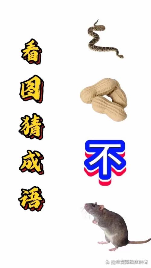 看图猜猜成语游戏缩略图