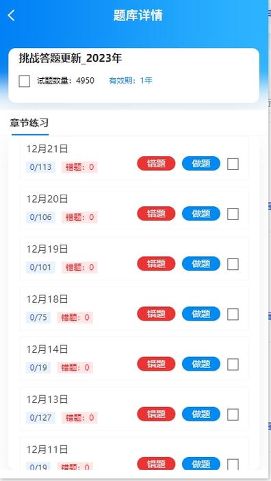 强国答题挑战答题技巧缩略图