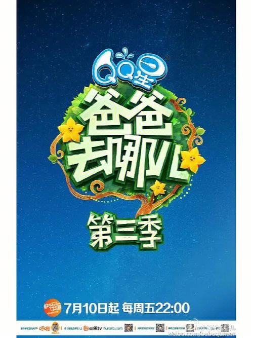 爸爸去哪儿3游戏截图