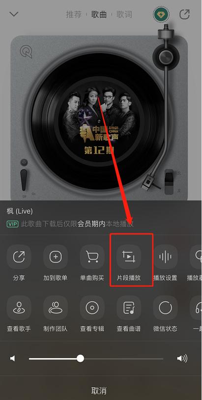 手机qq音乐截取音乐片段游戏截图