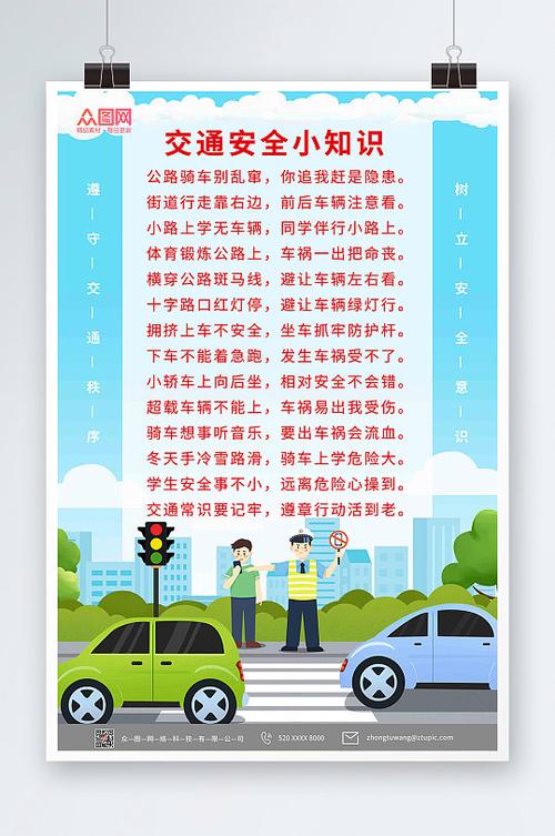 道路交通安全教育