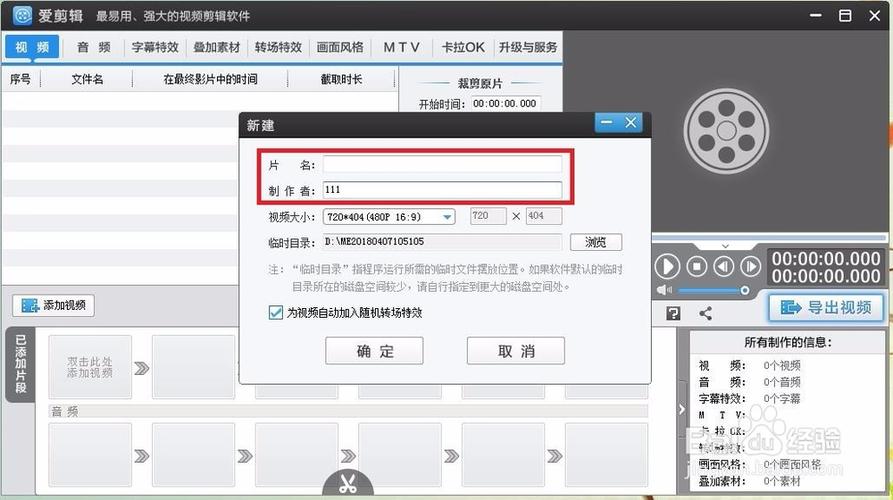 如何在电脑上安装爱剪辑软件缩略图