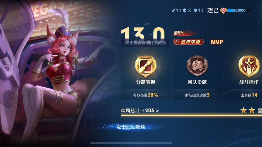 王者荣耀妲己如何获得游戏截图