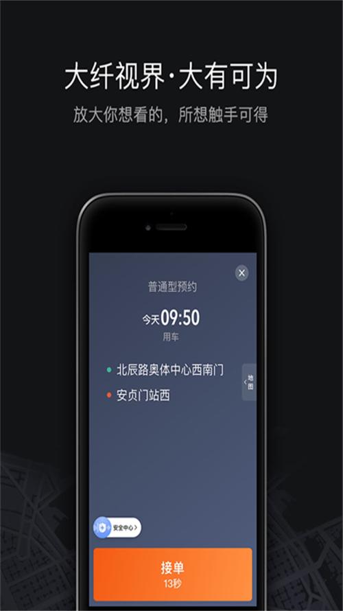 滴滴车主最好接单版本图标
