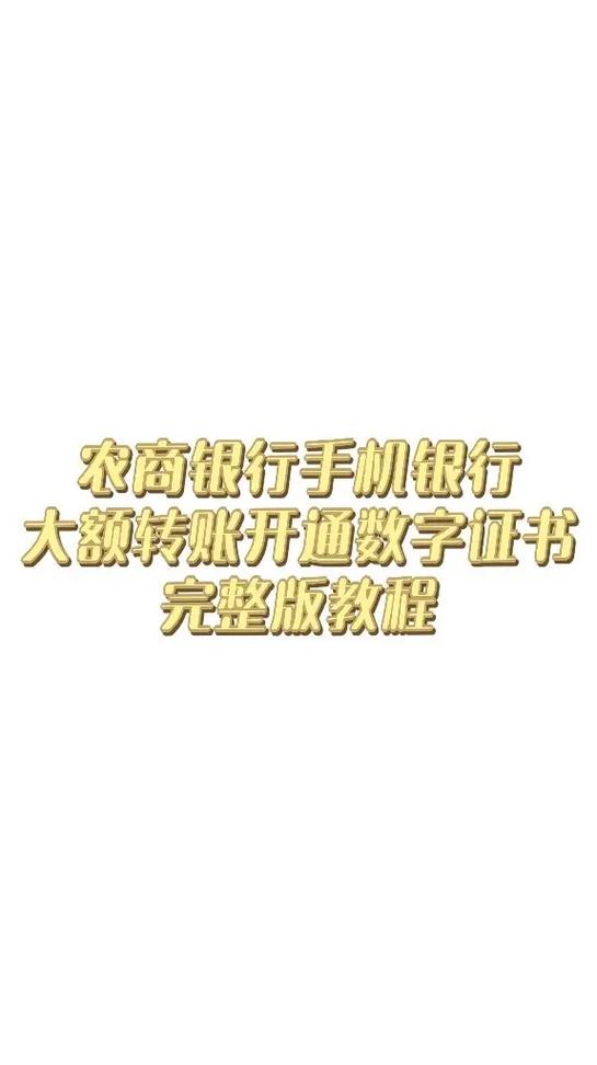 农商银行开通手机银行图标