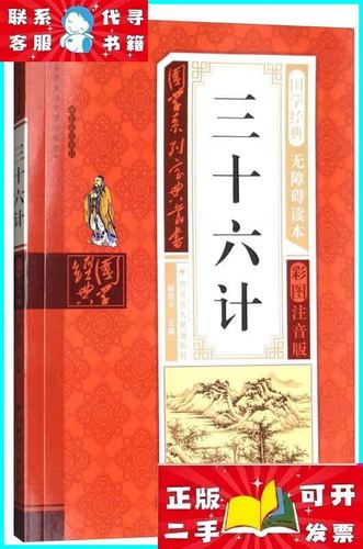 三十六计APP缩略图