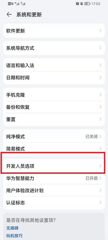 华为手机的usb设置在哪里找缩略图
