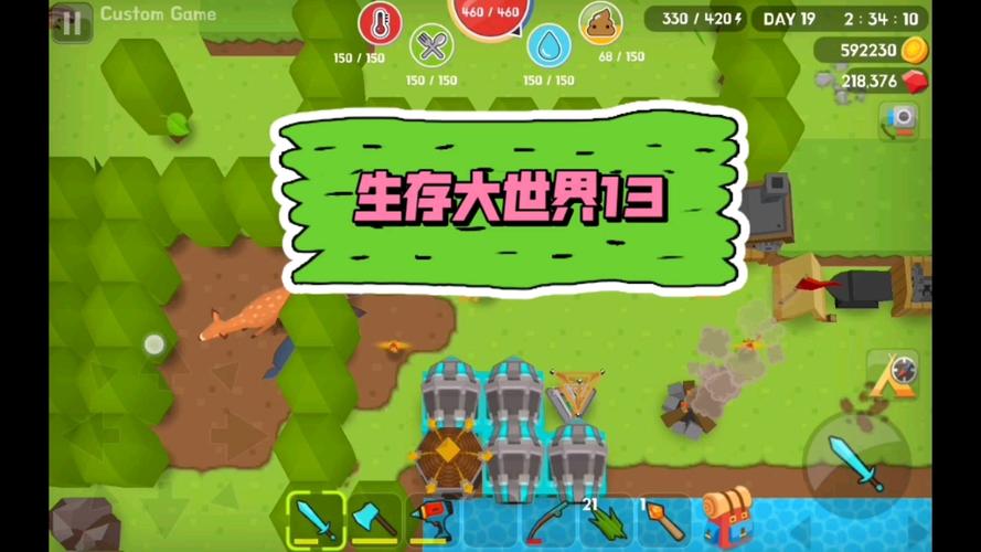 生存大世界(修改器)游戏截图