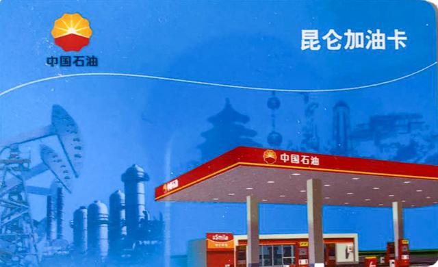 昆仑etc注销了加油卡可以用吗图标