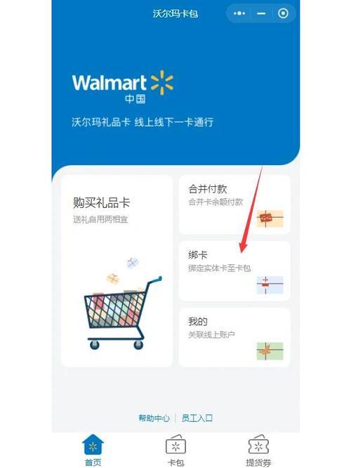沃尔玛礼品卡密码在哪缩略图
